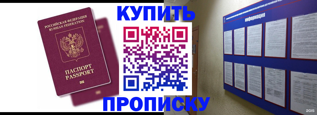 купить прописку в Бикине