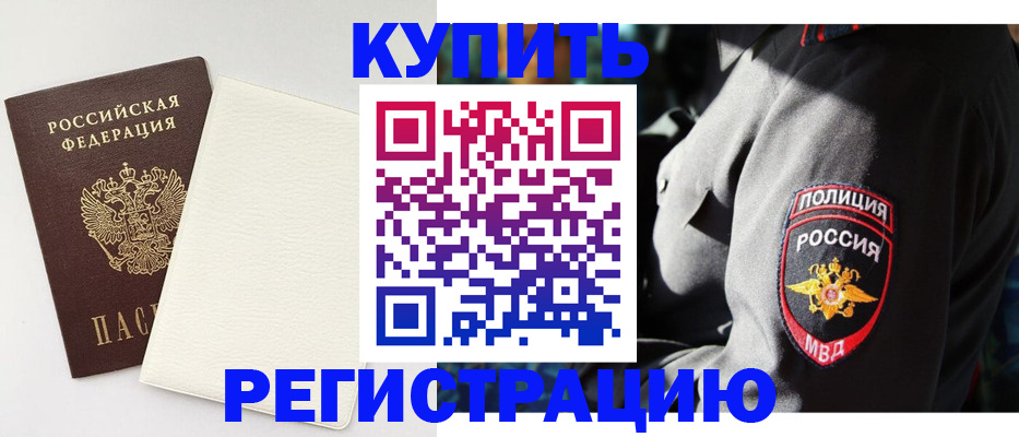 прописка для кредита в Бикине